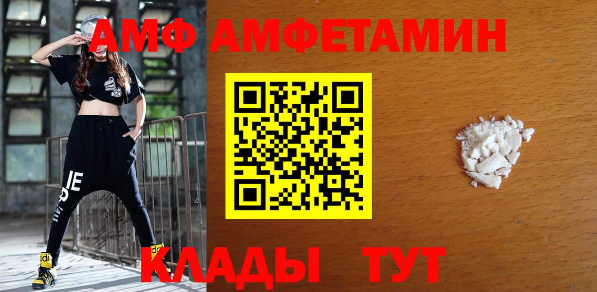 АМФ Розовый  Вход с VPN  АМФЕТАМИН  Amphetamine  Энгельс 