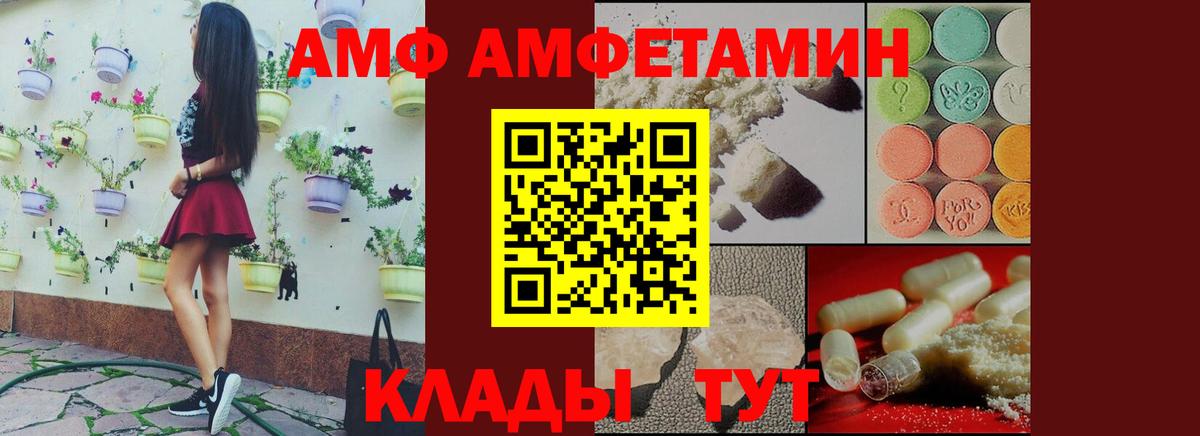 Amphetamine VHQ Энгельс