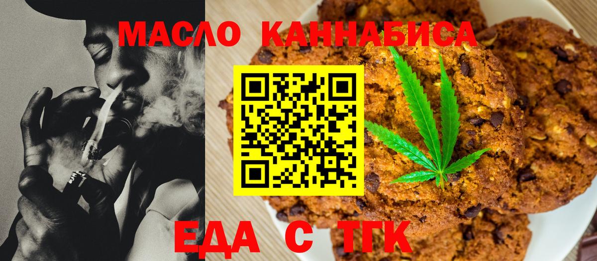 Печенье с ТГК марихуана  Вход с VPN  Энгельс 