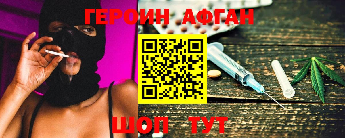 Героин Heroin Энгельс