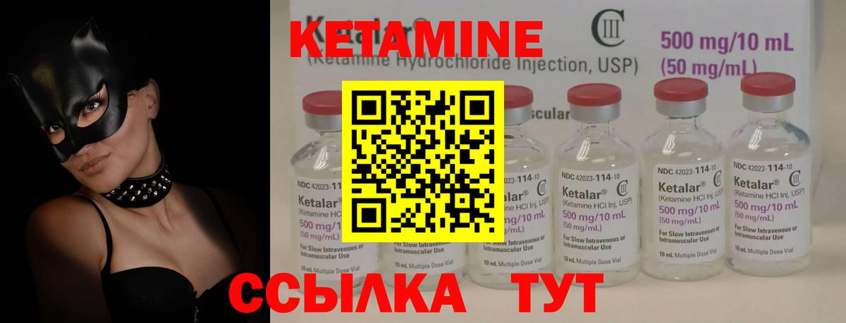 КЕТАМИН VHQ Энгельс