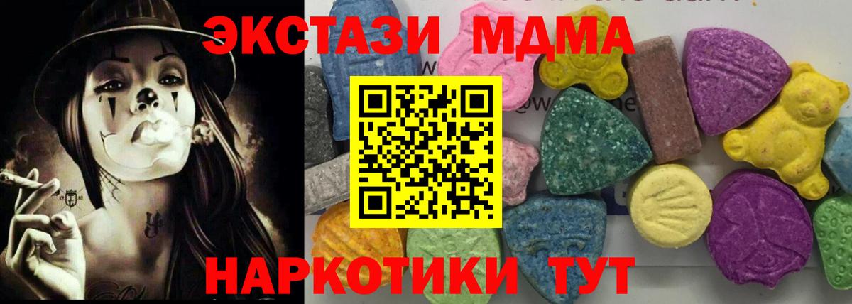 Энгельс  МДМА кристаллы  Вход с VPN  МДМА  MDMA Molly 