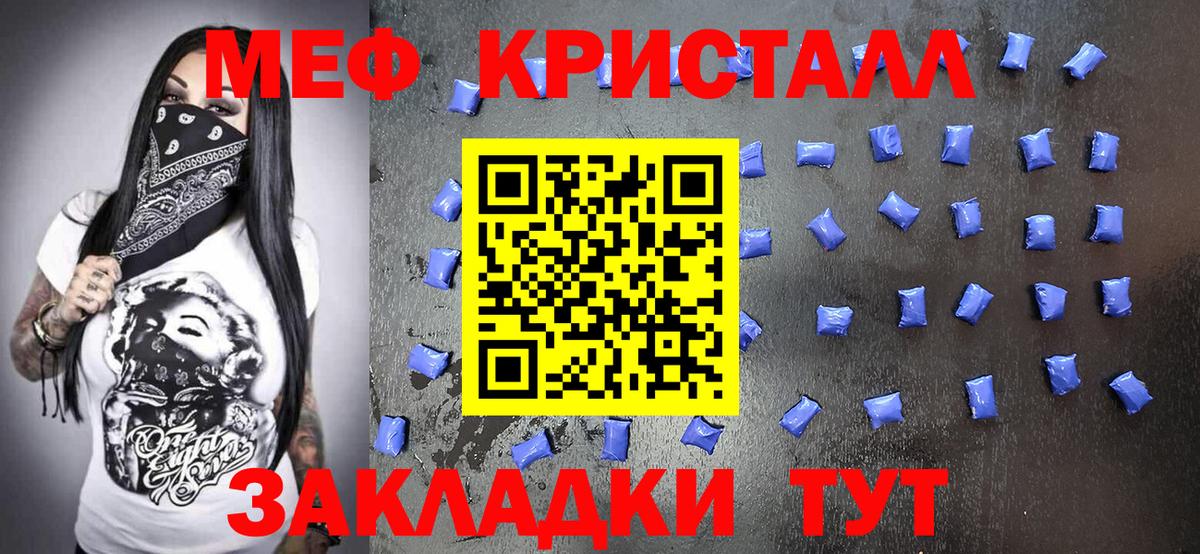 Меф кристаллы Энгельс