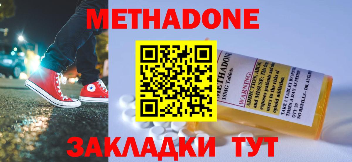 Метадон methadone  Вход с VPN  Энгельс 