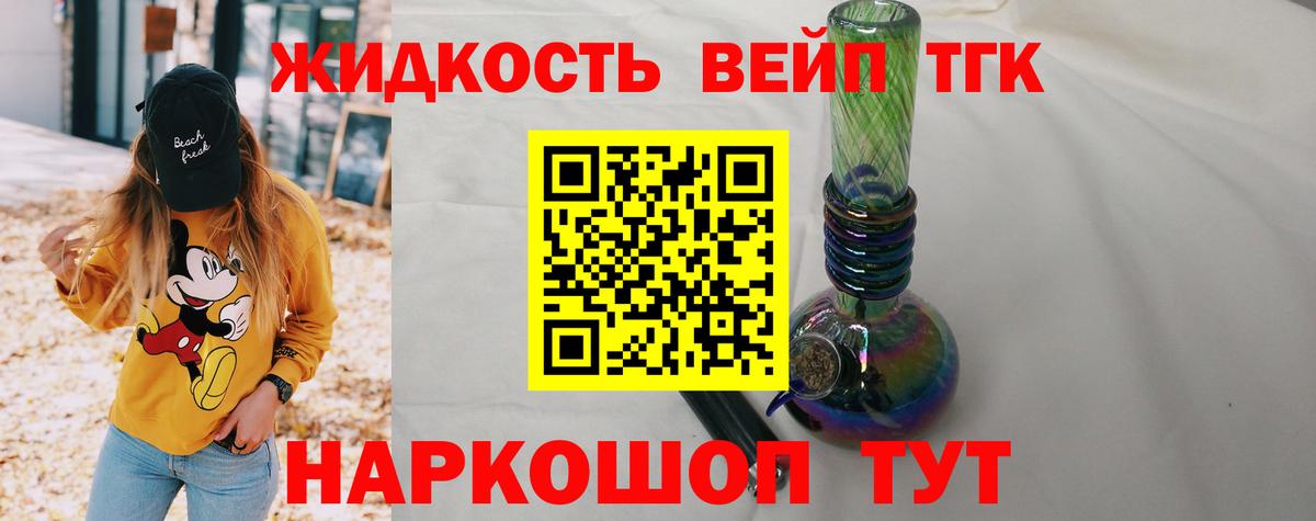 Дистиллят ТГК вейп с тгк Энгельс