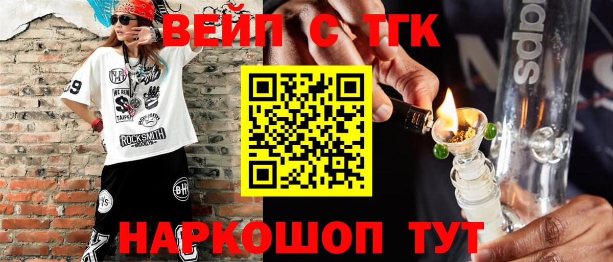 ТГК Wax  Вход с VPN  Дистиллят ТГК вейп с тгк  Энгельс 